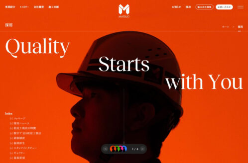 松尾工務店 | 採用サイト