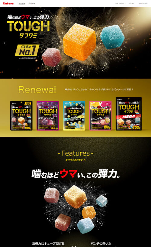 タフグミ｜カバヤ食品