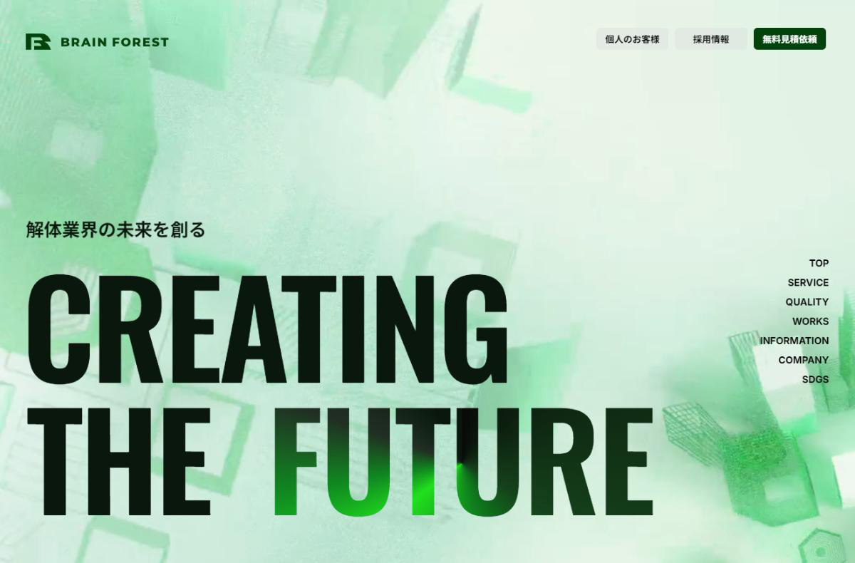 株式会社ブレインフォレスト