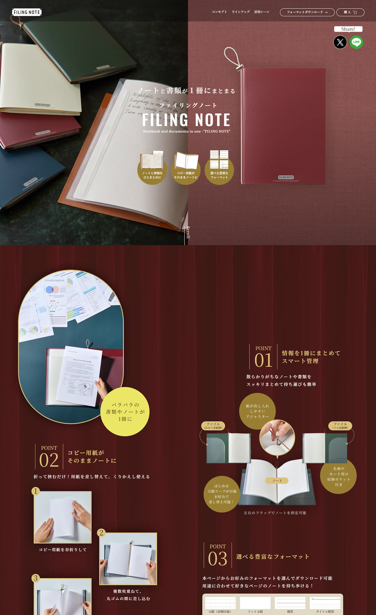 FILING NOTE｜KING JIM