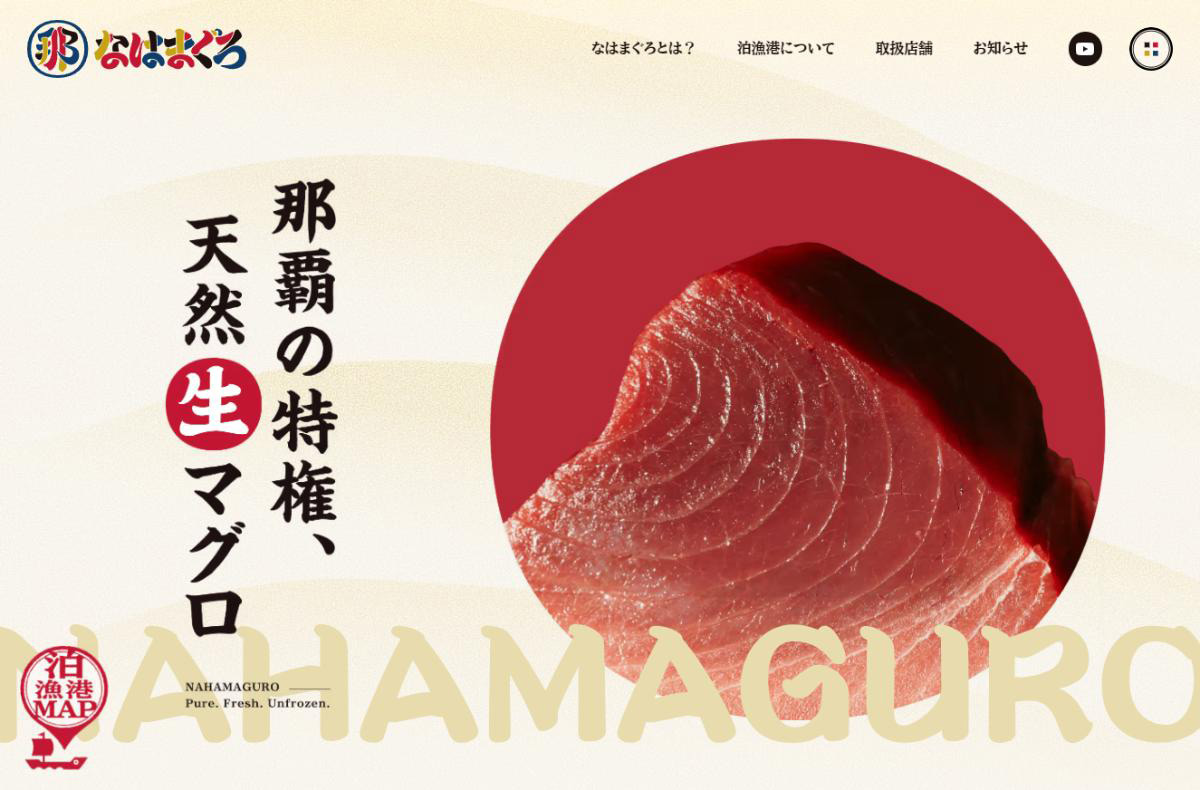 なはまぐろ