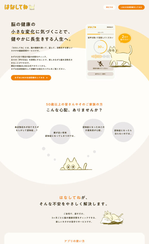 はなしてね 〜脳の健康習慣アプリ〜