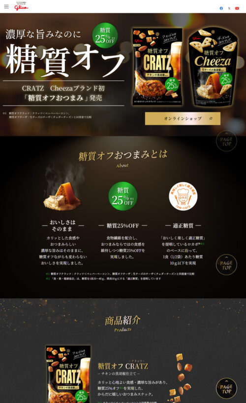 糖質オフおつまみCRATZ Cheeza｜グリコ