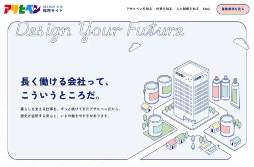 株式会社アサヒペン 採用サイト