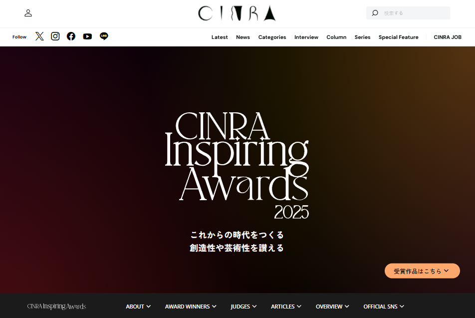 CINRA Inspiring Awards Edition 2026