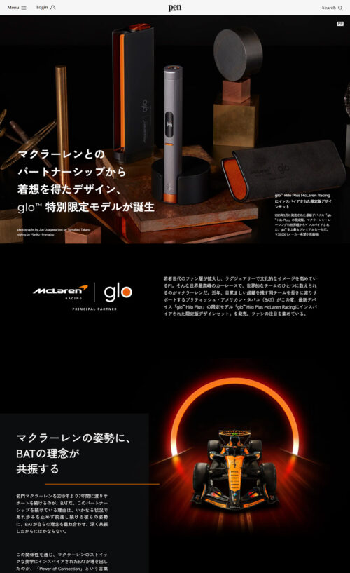 マクラーレンとのパートナーシップから着想を得たデザイン、glo™ 特別限定モデルが誕生｜Pen Online