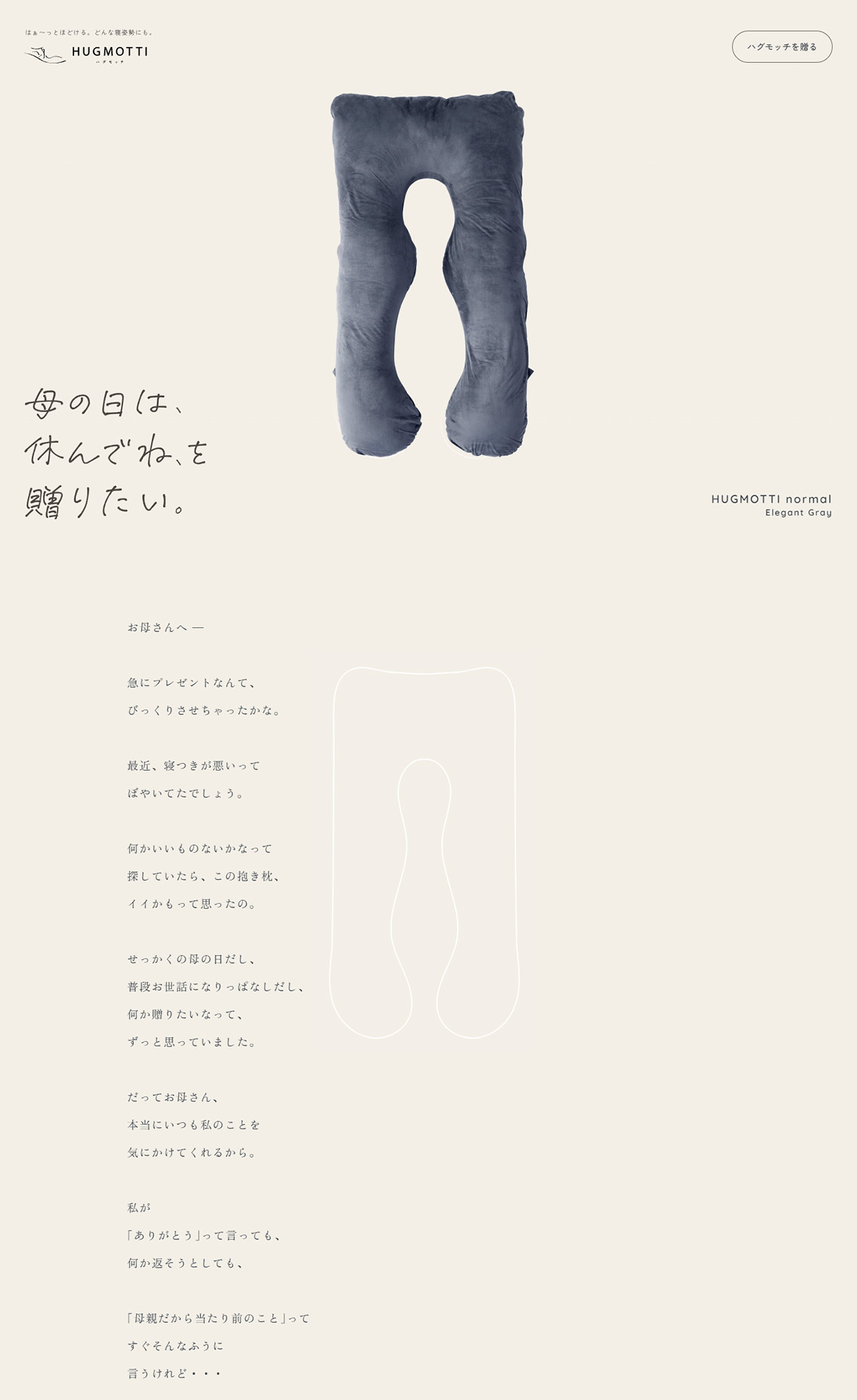 mothers-day  – NELUKA 熟睡専門店