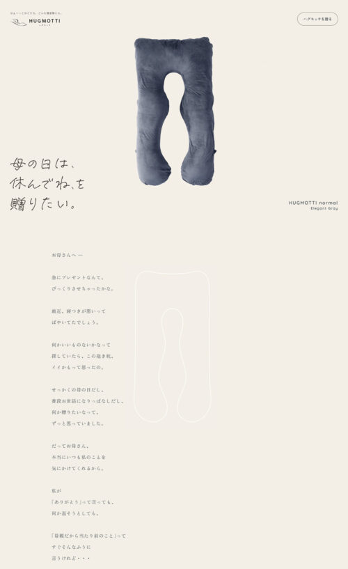 mothers-day  – NELUKA 熟睡専門店