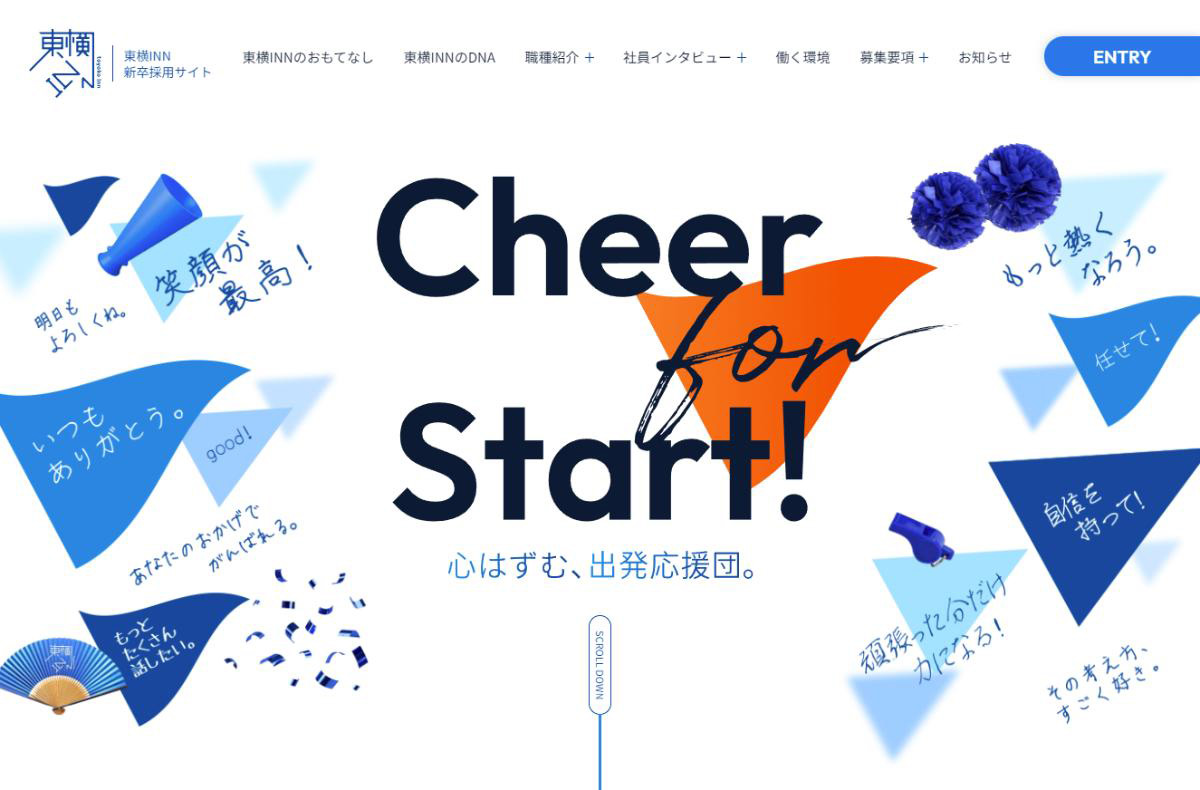 東横INN 新卒採用サイト | 心はずむ、出発応援団。