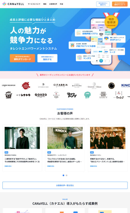 CANaYELL（カナエル）