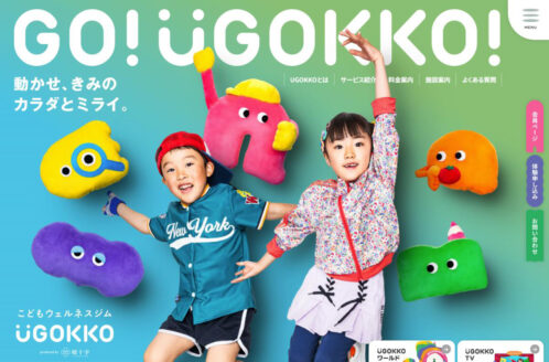 こどもウェルネスジム UGOKKO（うごっこ）｜produced by 桜十字UGOKKO