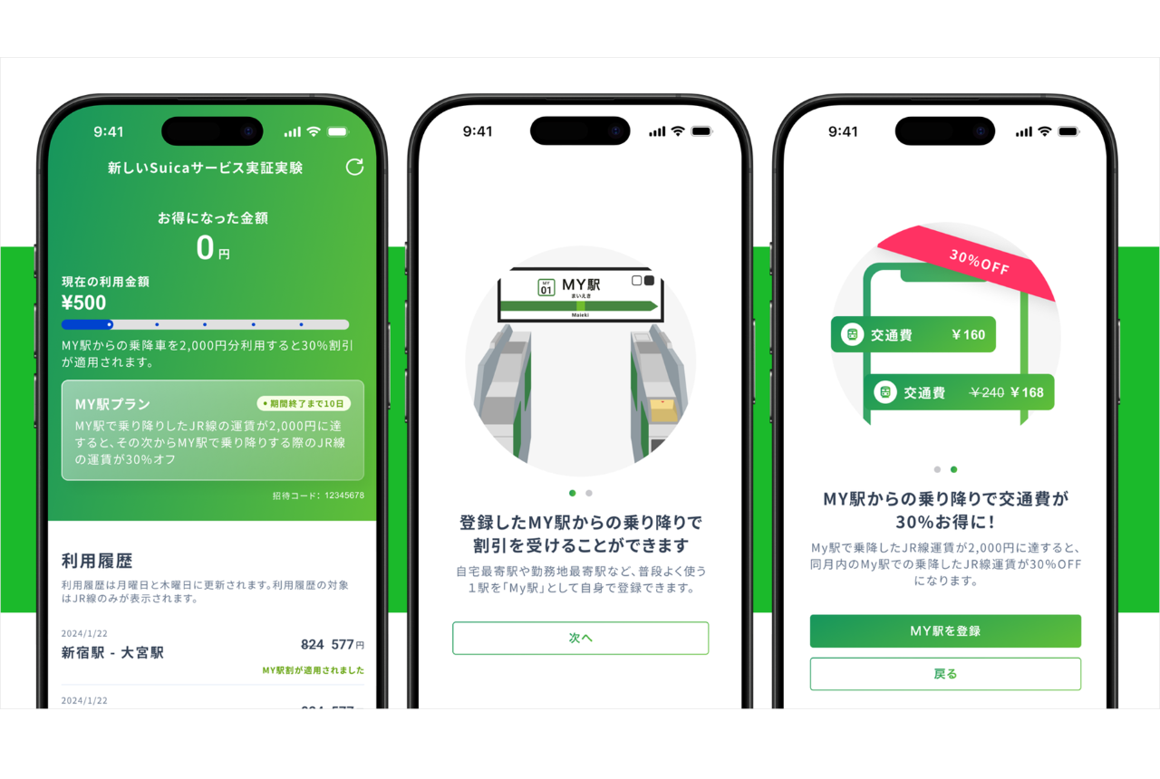 東日本旅客鉄道株式会社（JR東日本）新しいSuicaのPoC（実証実験）支援