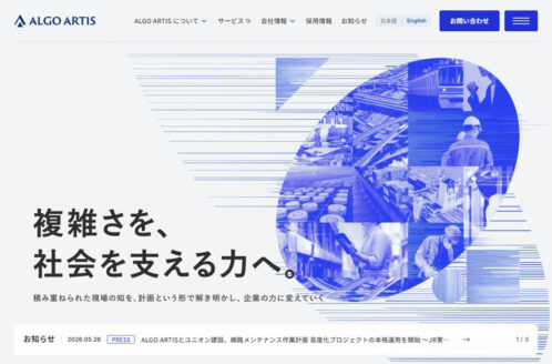 ALGO ARTIS（アルゴ・アーティス）