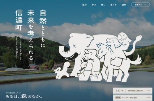 ある日、森のなか。［長野県信濃町］｜町の案内所メディア