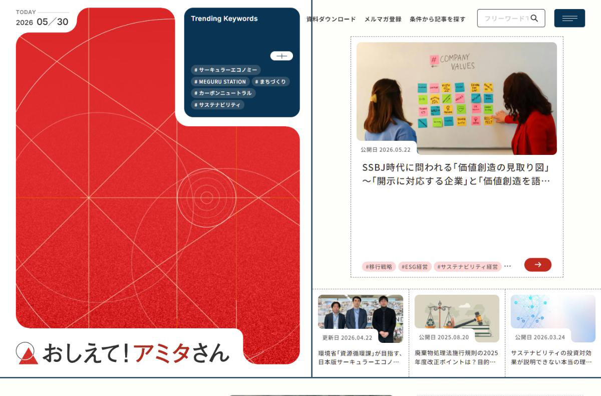 おしえて！アミタさん
