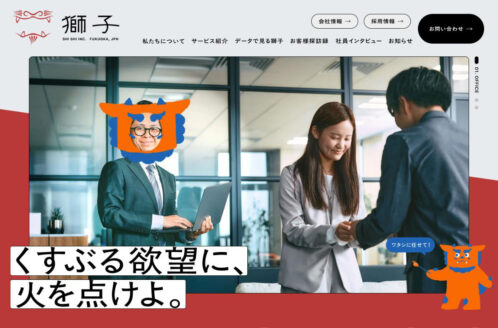 株式会社獅子