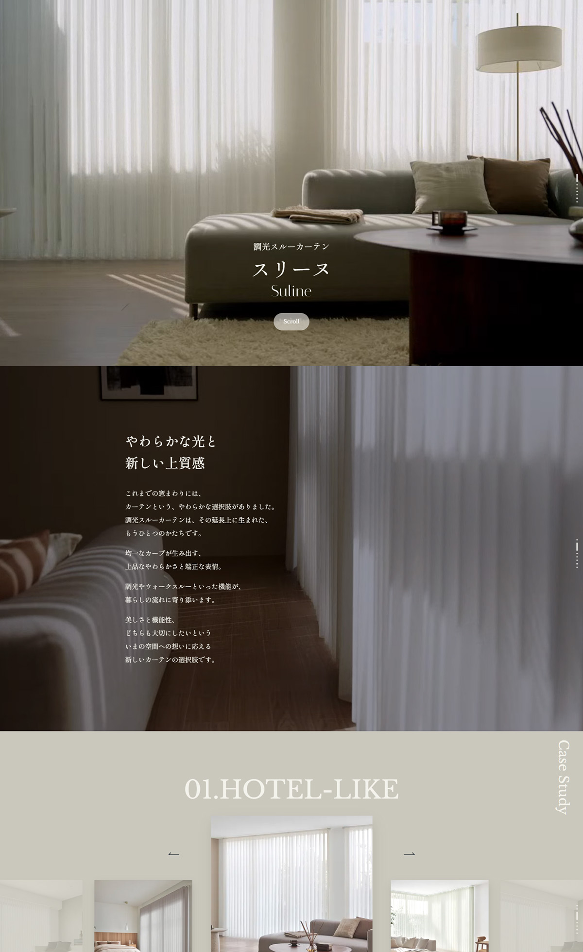 調光スルーカーテン「スリーヌ」｜トーソー株式会社（TOSO）