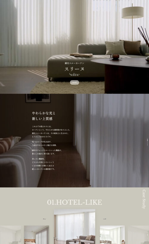 調光スルーカーテン「スリーヌ」｜トーソー株式会社（TOSO）
