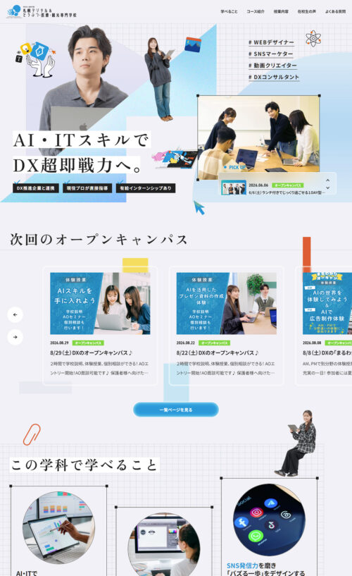 学校法人経専学園 札幌デジタル&どうぶつ・医療・観光専門学校
