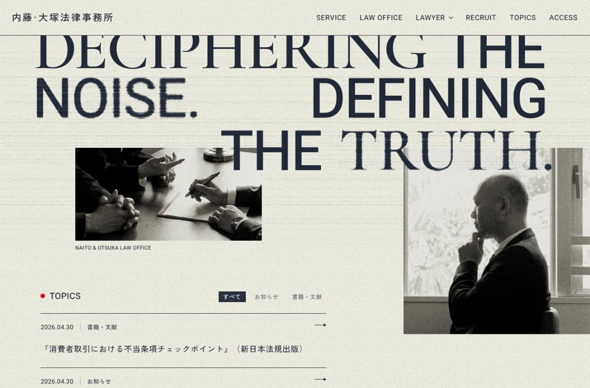 内藤・大塚法律事務所