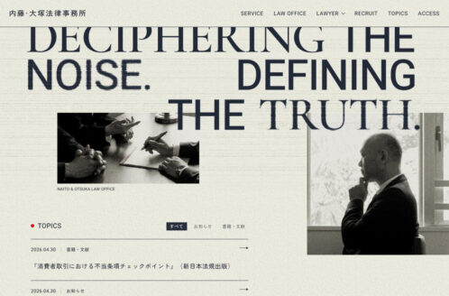 内藤・大塚法律事務所