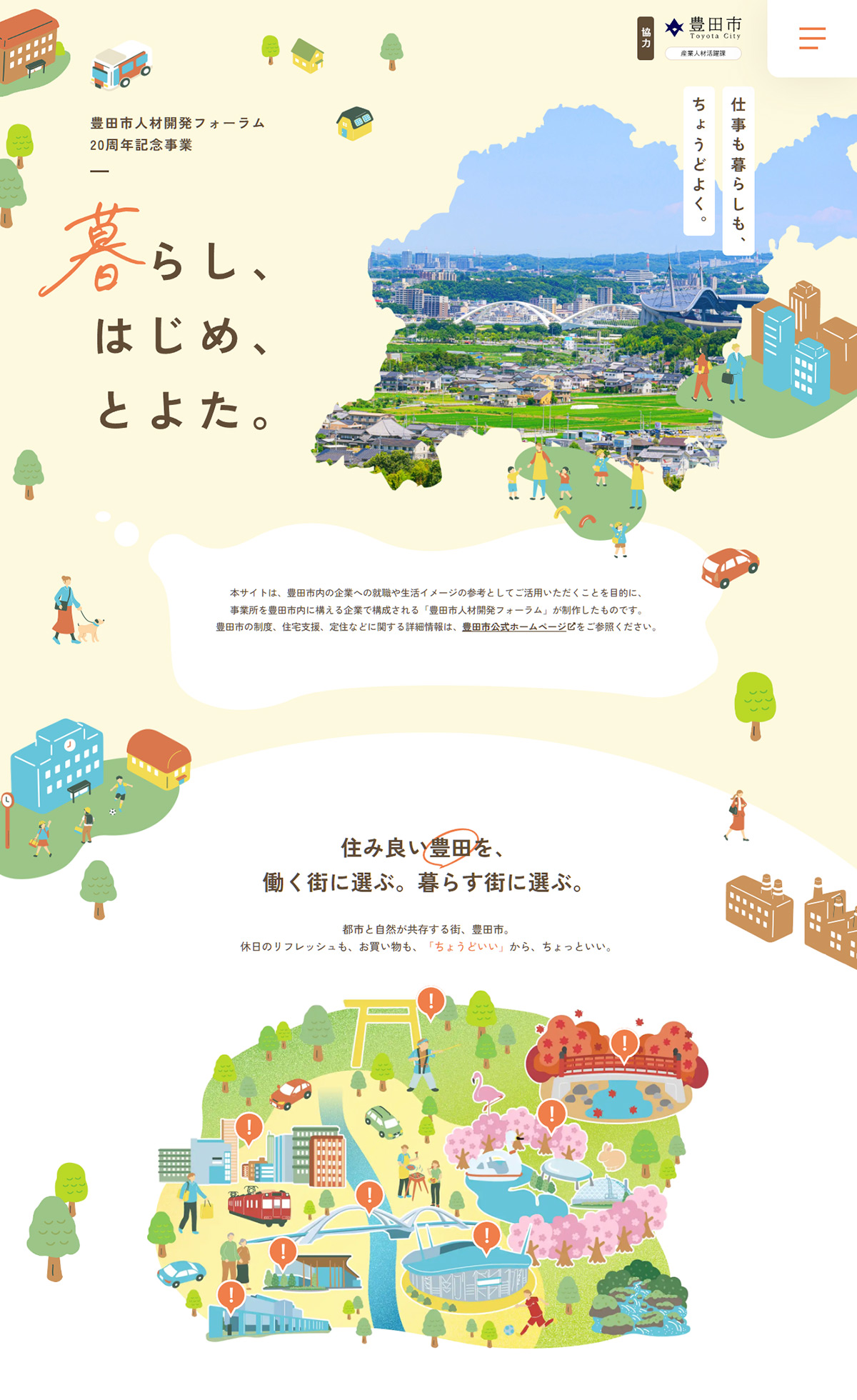 豊田市人材開発フォーラム20周年記念事業｜愛知県豊田市