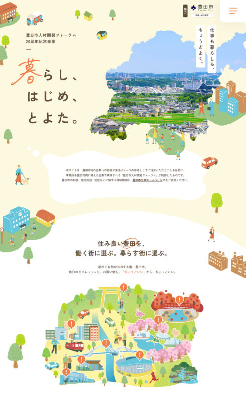 豊田市人材開発フォーラム20周年記念事業｜愛知県豊田市