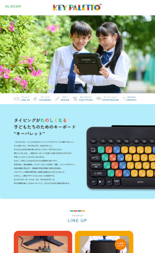 キーパレット｜エレコム公式