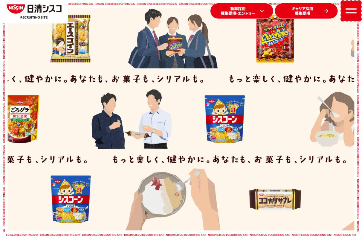 日清シスコ株式会社 | 採用サイト