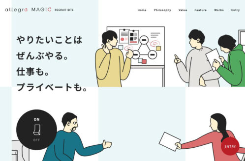 アレグロマジック│採用情報