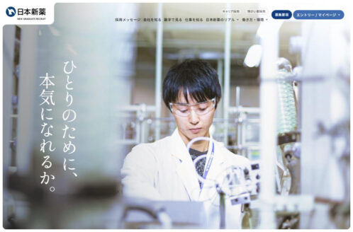 日本新薬株式会社 | 新卒採用サイト