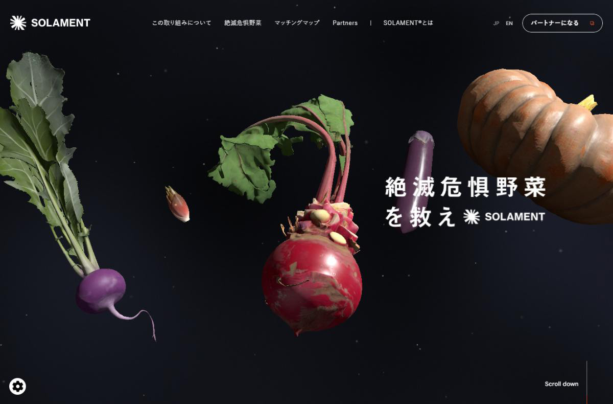 絶滅危惧野菜を救え by SOLAMENT® | 住友金属鉱山株式会社