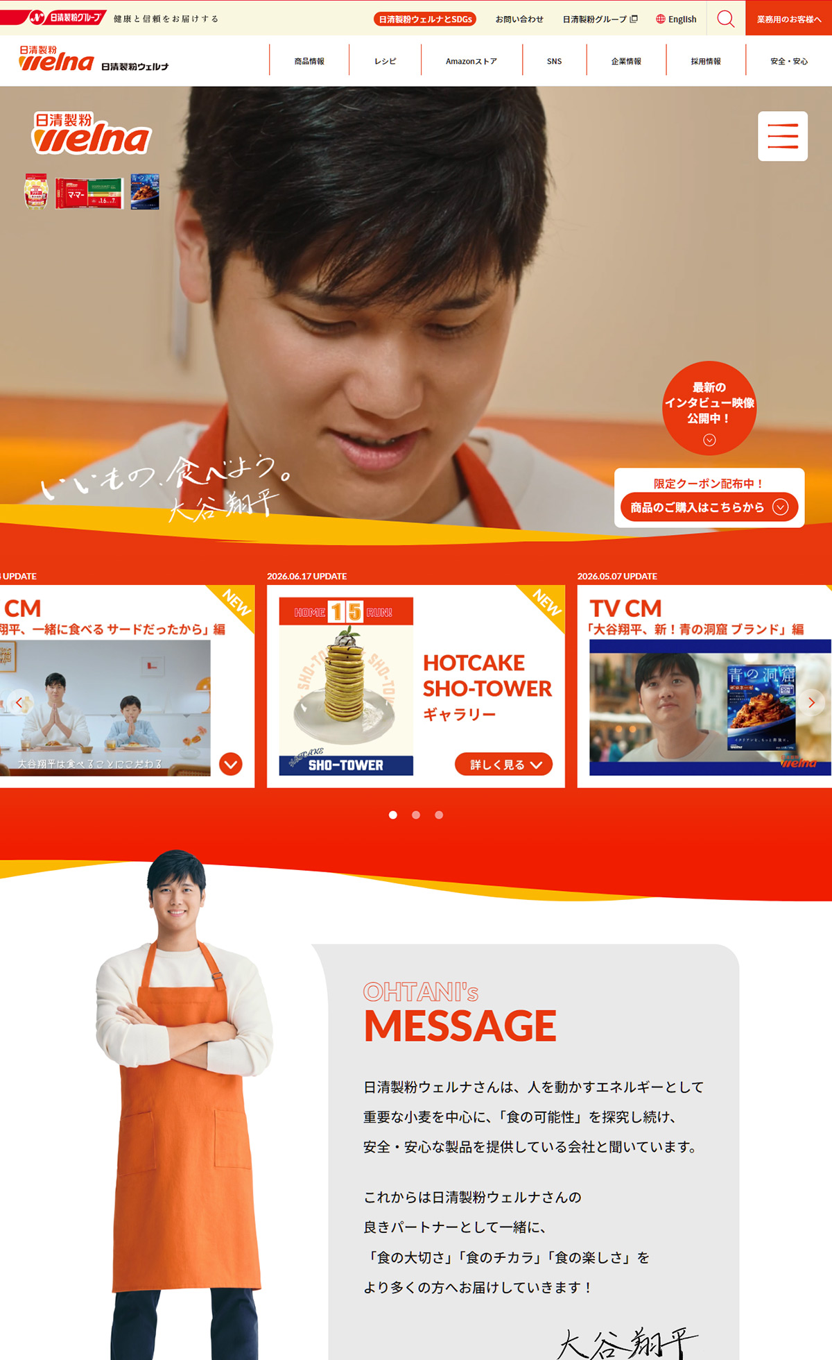 大谷翔平×日清製粉ウェルナ　いいもの、食べよう。