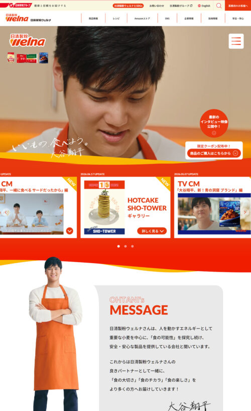 大谷翔平×日清製粉ウェルナ　いいもの、食べよう。