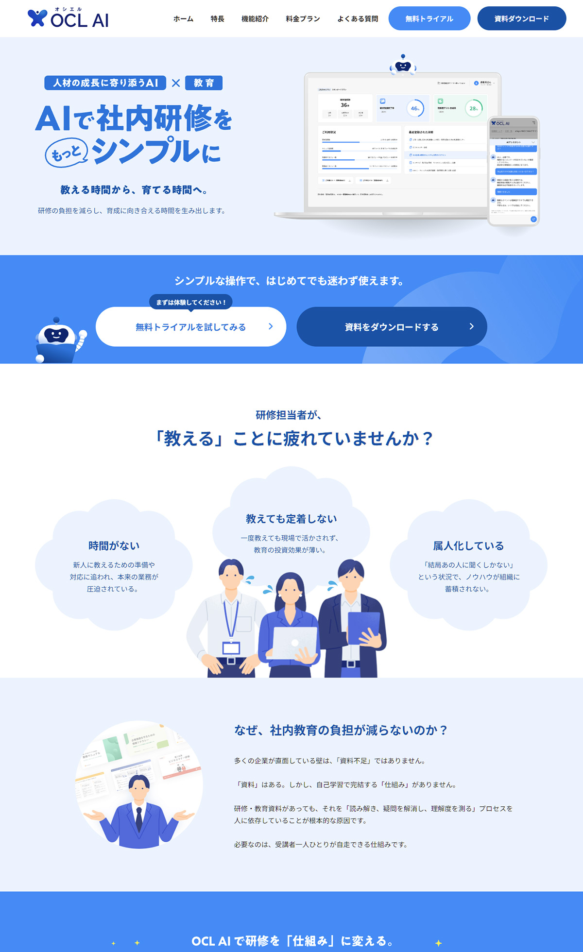 OCL AI（オシエルエーアイ）