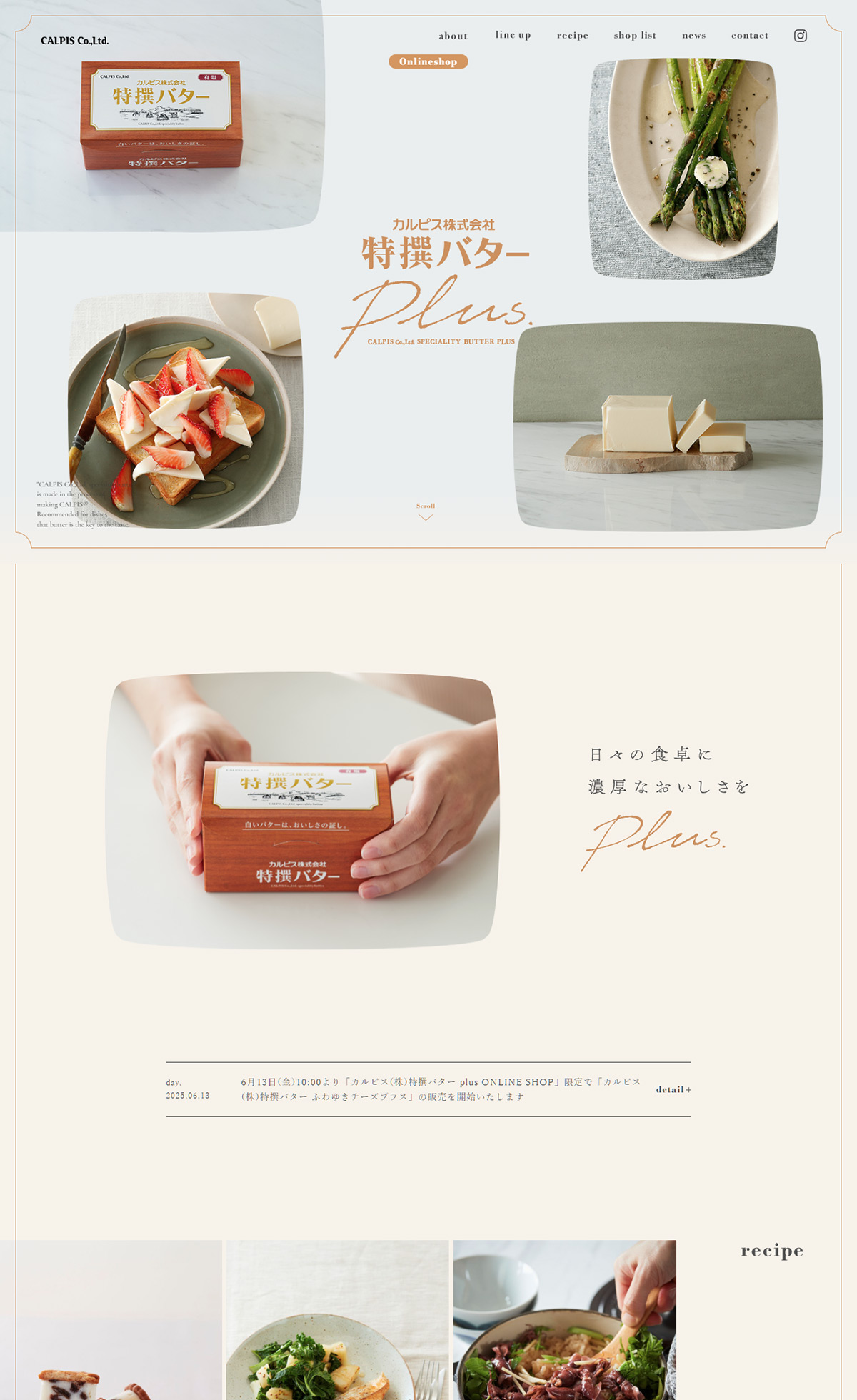 カルピス(株)特撰バターファンサイト