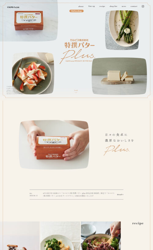 カルピス(株)特撰バターファンサイト