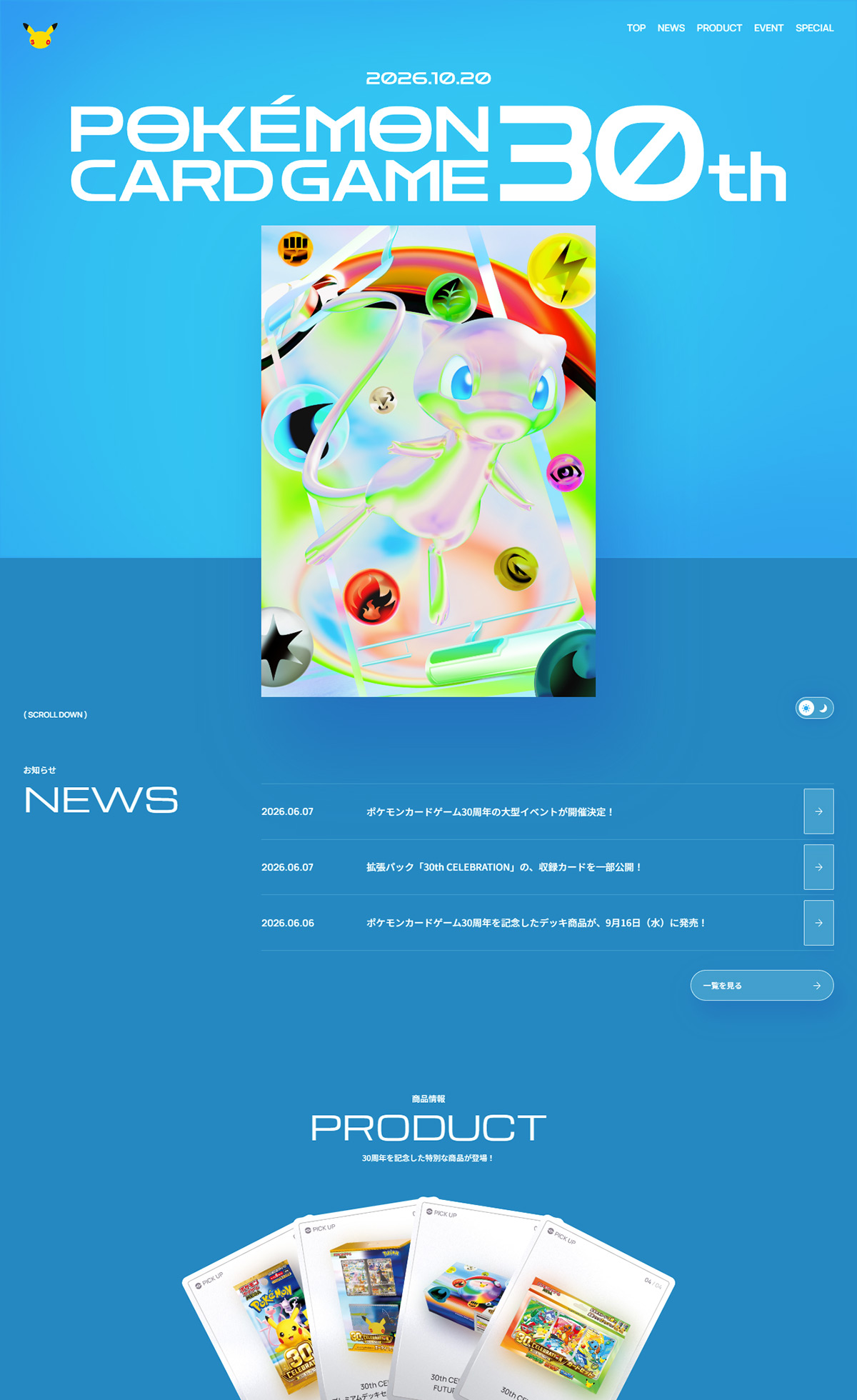 ポケモンカードゲーム30周年特別サイト