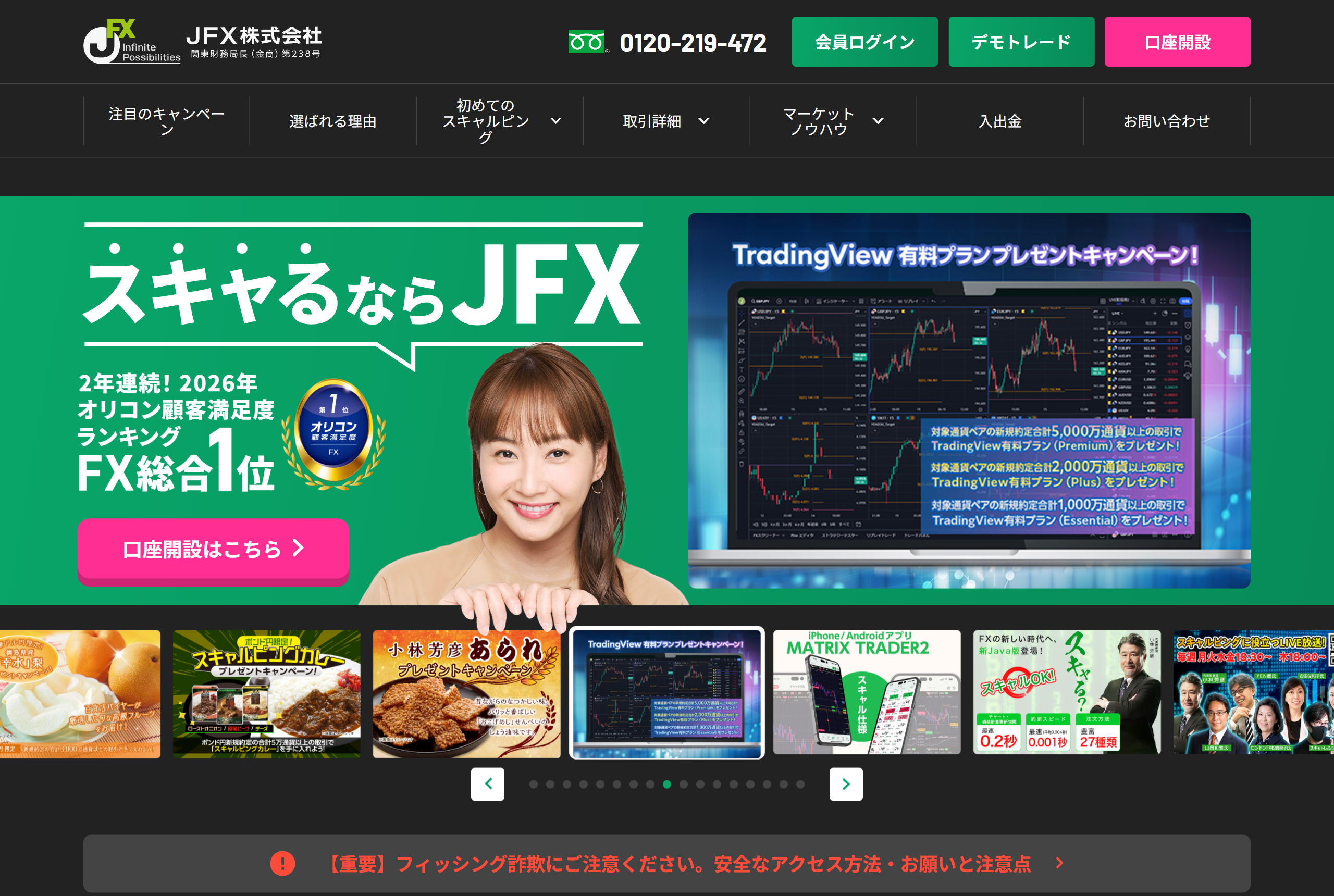 JFX株式会社　公式サイト