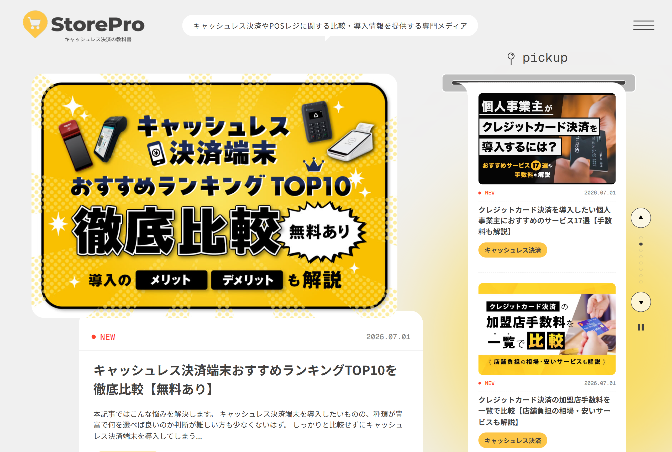 StorePro メディアサイト