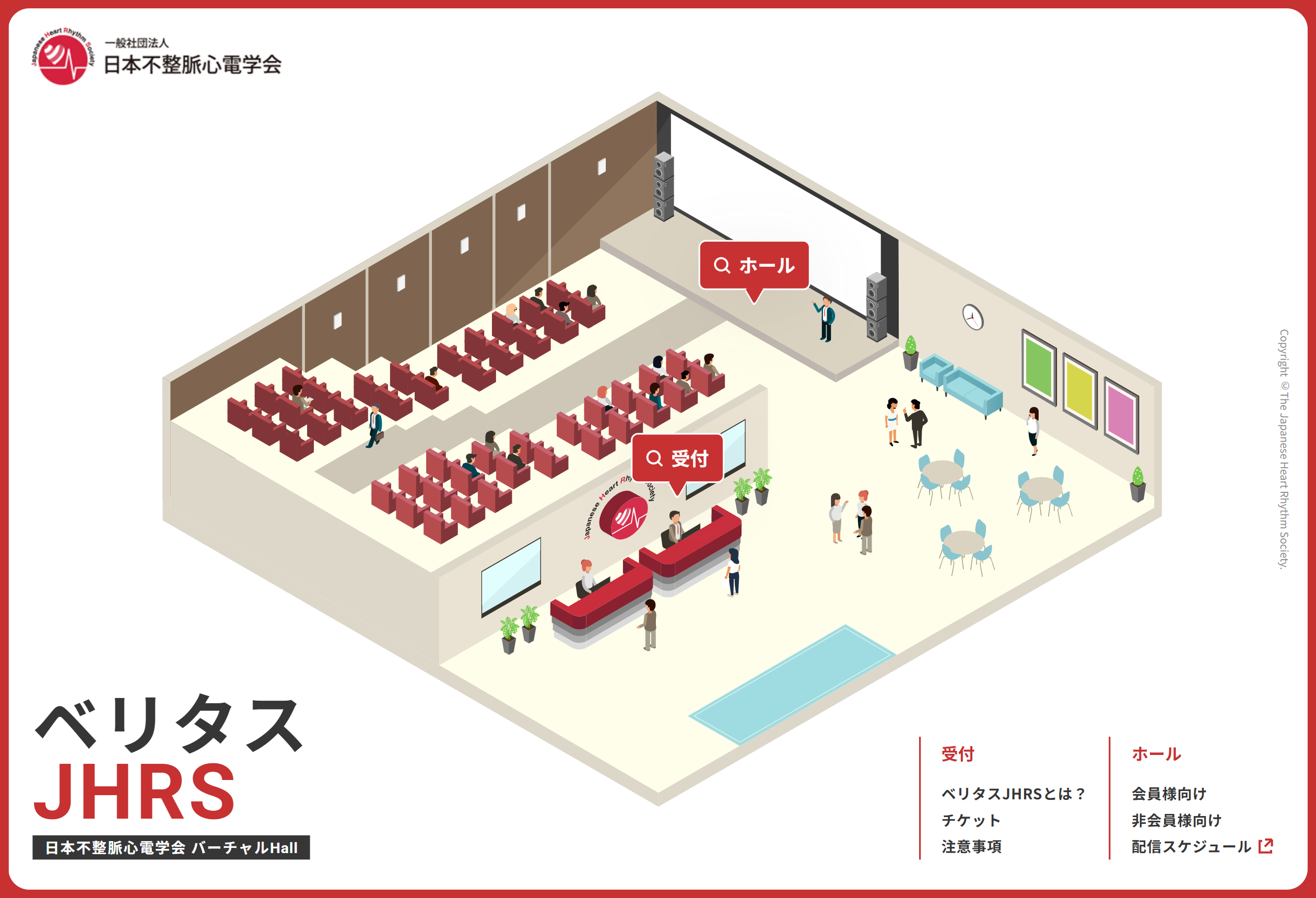 ベリタスJHRS日本不整脈心電学会 バーチャルHall