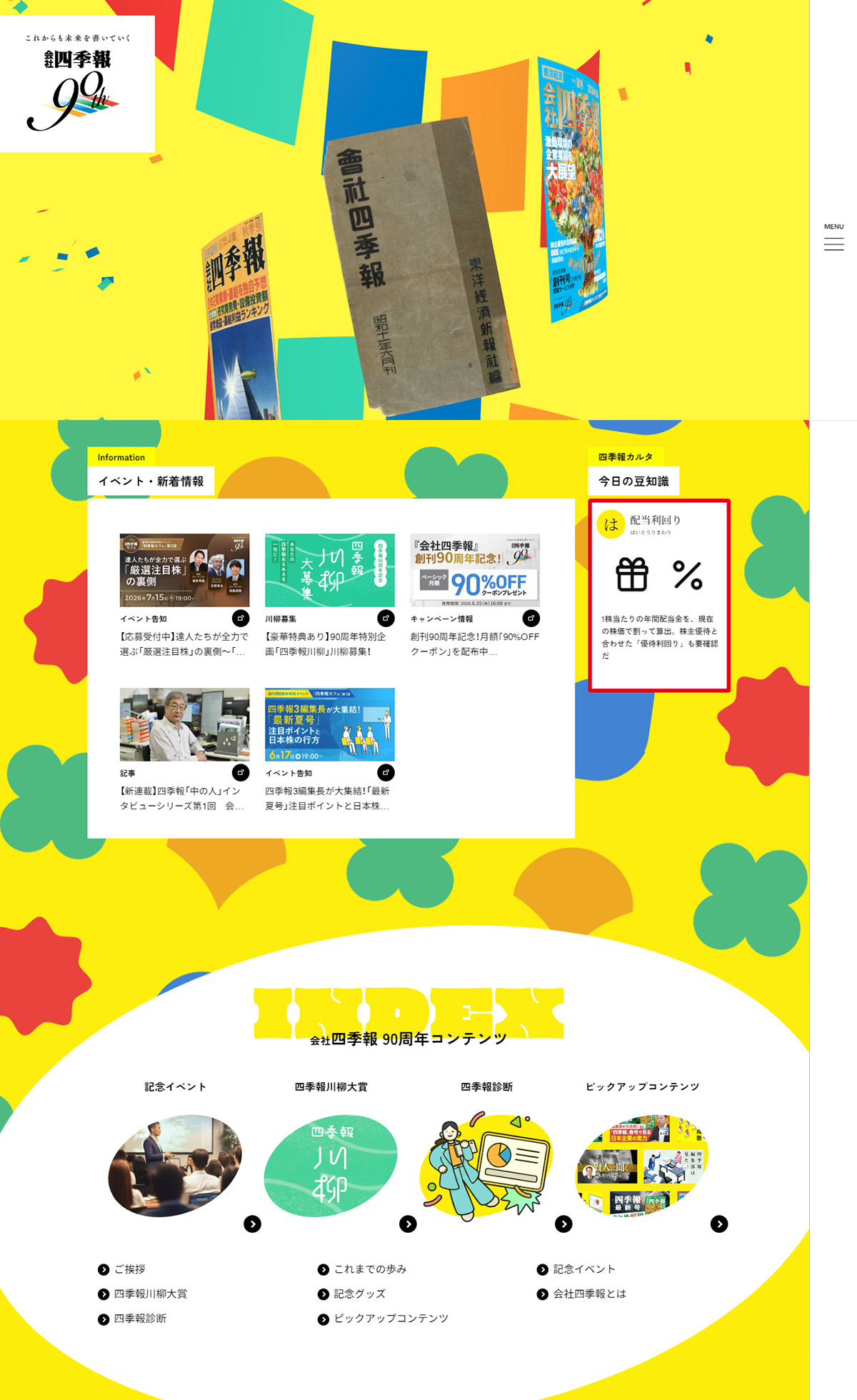 会社四季報 90周年｜これからも未来を書いていく