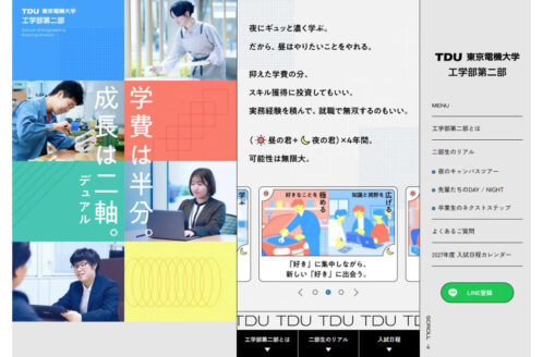 学費は半分。成長は二軸（デュアル）。東京電機大学 工学部第二部 | 東京電機大学