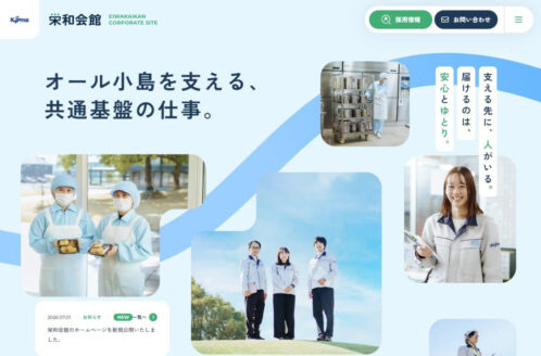 栄和会館 | 小島グループ