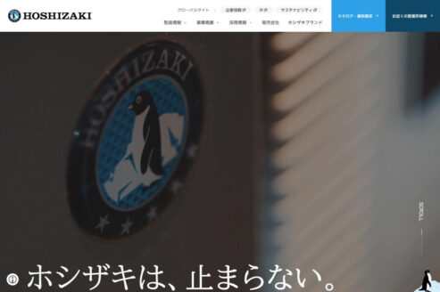 ホシザキ株式会社