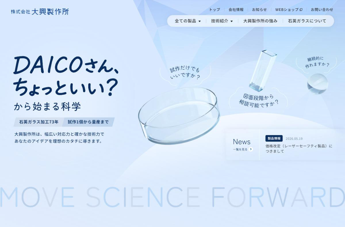 株式会社大興製作所