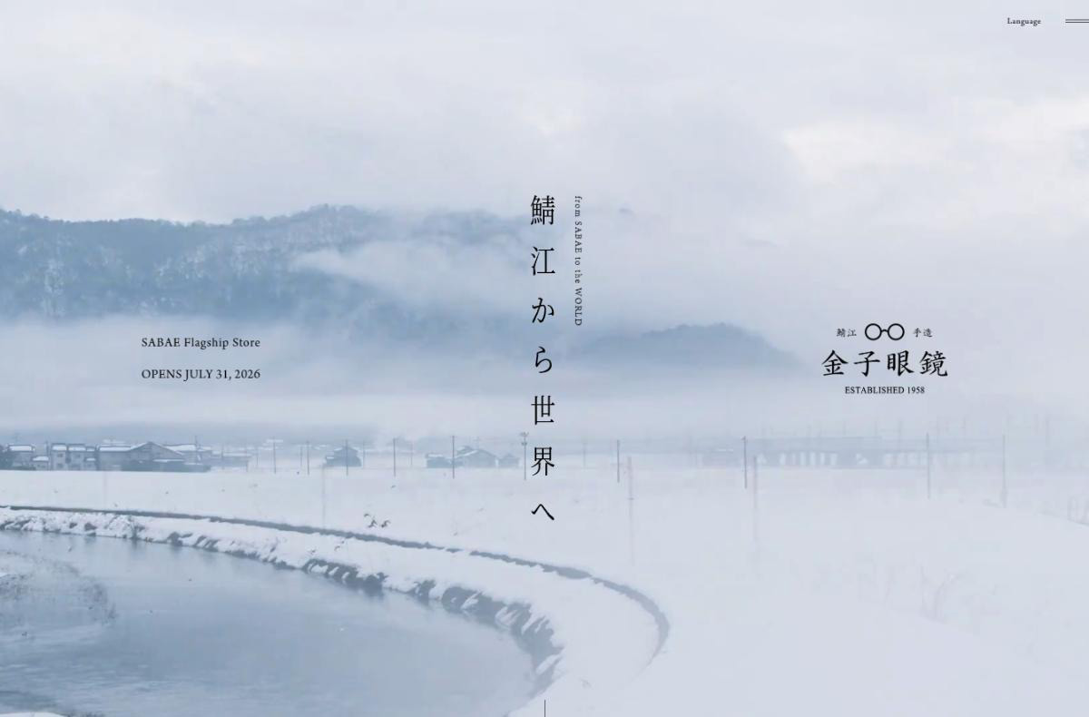 鯖江から世界へ | 金子眼鏡