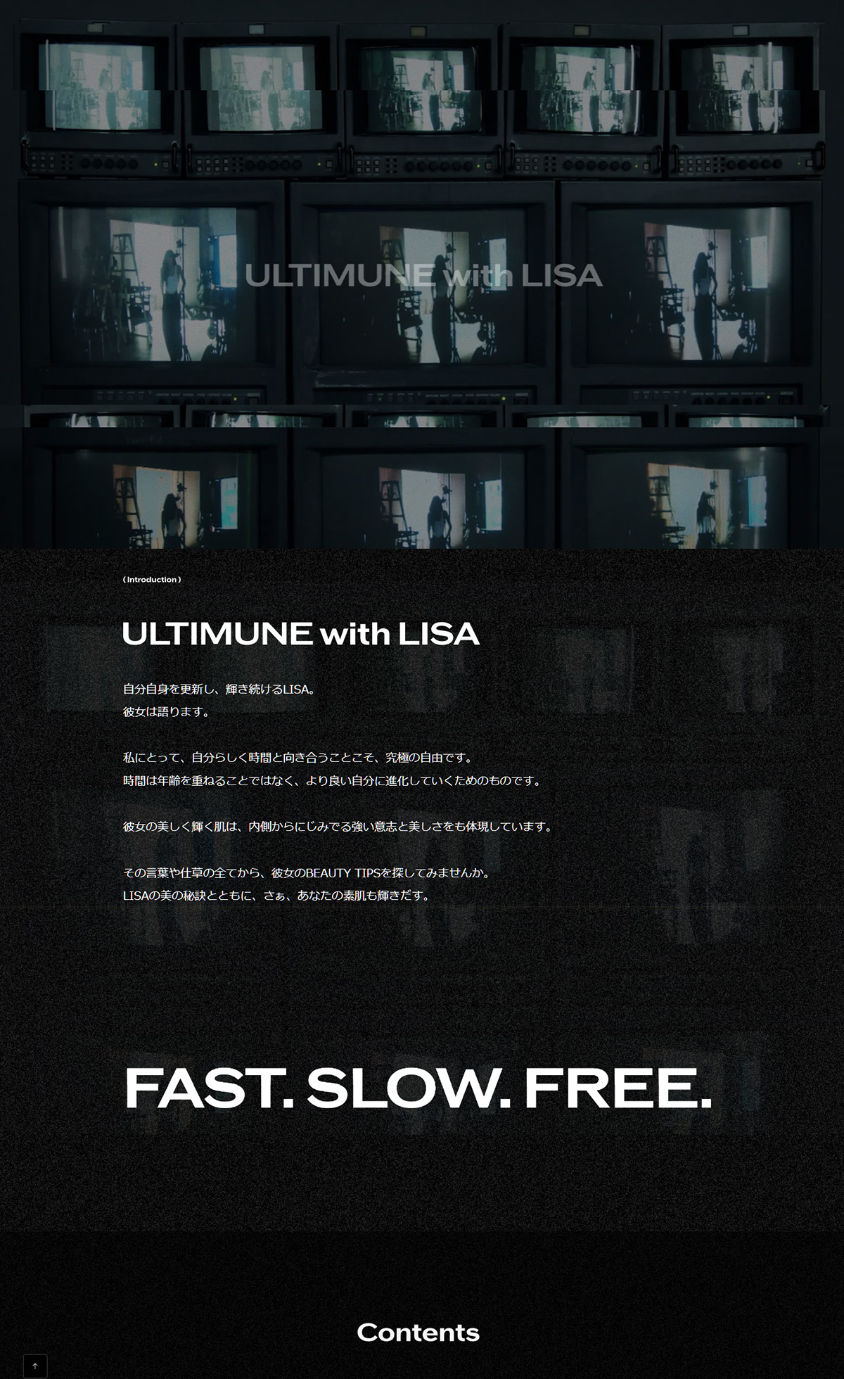 ULTIMUNE with LISA | 資生堂