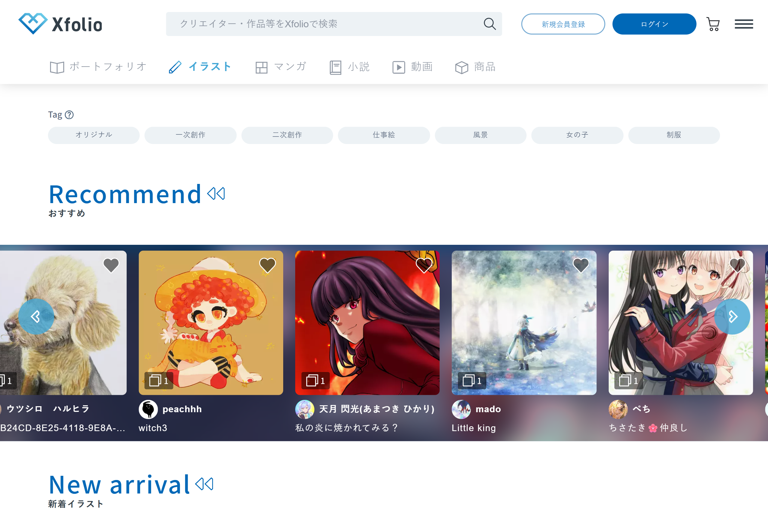 株式会社BookLive｜Xfolio（クロスフォリオ） サービスサイト制作