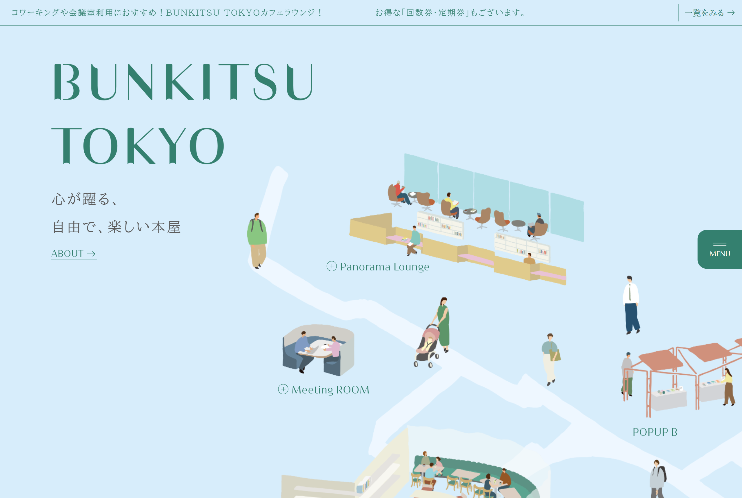株式会社ひらく｜BUNKITSU TOKYO サイト